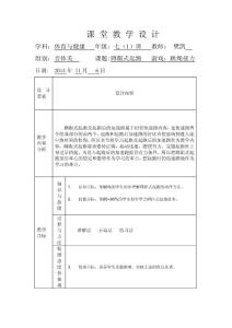 七年级公开课教案 蹲踞式起跑