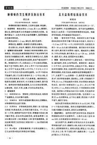 柿棉蚧的發(fā)生規(guī)律及防治技術(shù)