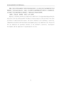 浅谈美术教育对学前儿童的重要性  字数：6962