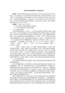 浅谈中国古典舞基训与身韵的关系  字数：7649