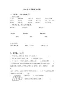 四年级数学期中测试卷