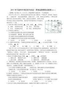 2011年浙江省各地市中考--历史试题汇编