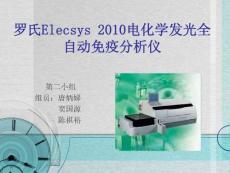 罗氏Elecsys_2010电化学发光全自动免疫分析仪