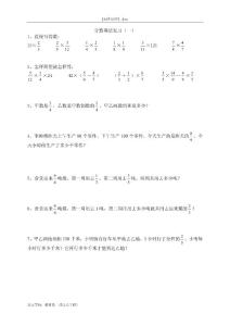 練習(xí) 分?jǐn)?shù)乘法復(fù)習(xí)