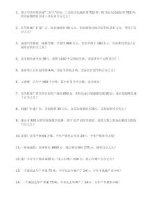 練習(xí) 分?jǐn)?shù)百分?jǐn)?shù)應(yīng)用題