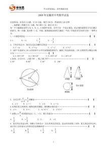 2008年安徽省中考数学试题及答案