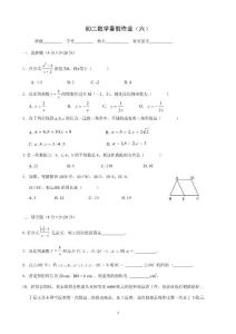 初二数学暑假作业（6）