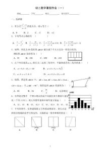 〖极品〗人教版初二数学暑假作业汇编