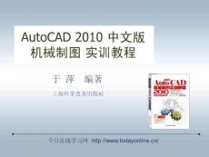 第四章AutoCAD 2010中文版机械制图实训教程