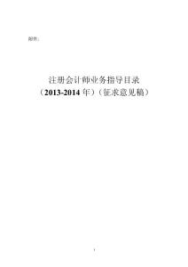 把握會計準則規(guī)定實質(zhì)，提升財務信息披露質(zhì)量——2010年