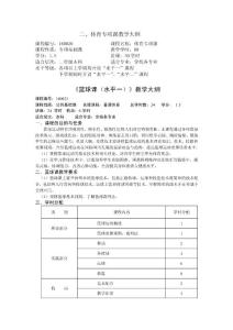 二、體育專項課教學大綱 - huateducn