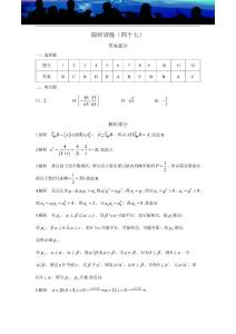 高考复习宝典高考数学（理科）限时训练（47）答案
