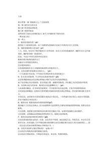 八年级下册政治复习提纲