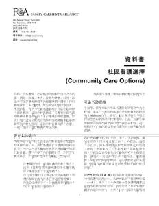 社區(qū)看護(hù)選擇