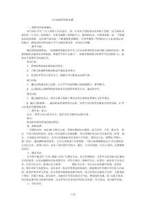 七年级地理集体备课