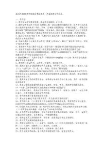 新出的2011教師資格證考試重點(diǎn)