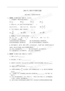 2011年上海市中考数学试题