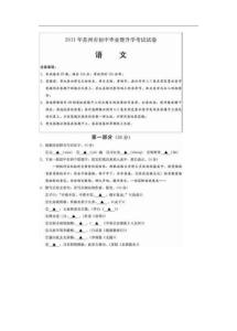 2011年江苏省苏州市中考语文试题及答案