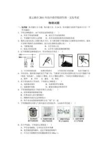 2011年江苏省中考物理试题：连云港