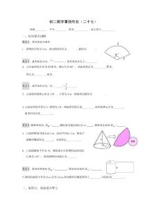 初二数学暑假作业(27)