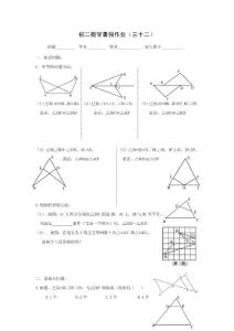 初二数学暑假作业(32)