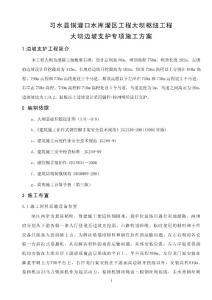 大壩邊坡支護施工專項方案