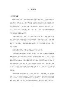 大壩蓄水安全鑒定監理工作報告