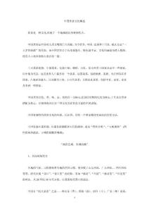 中國飲食文化概述