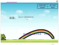 地理八年级下册教案a