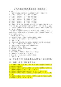 古代漢語練習題及參考答案(郭錫良版)