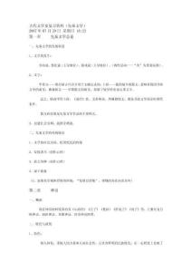 古代文學史復習資料