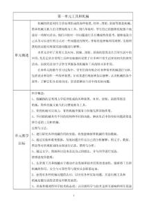 教科版小学科学六年级上册科学电子版教案