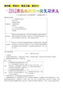 2012高三政治第一轮复习讲义：4.9走进社会主义市场经济（人教版必修1）