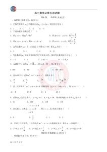 高二数学必修五测试题