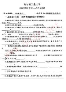 哈工大等名校機械設計
