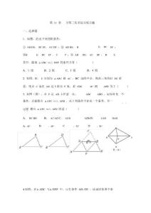 初中全等三角形练习题