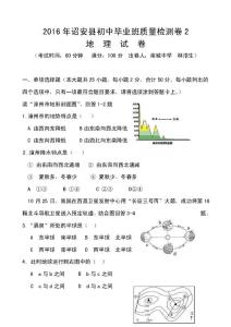 (新編)2021屆福建省漳州市詔安縣初中畢業(yè)班第二次中考模擬地理試題及答案