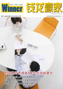 [整刊]《钱龙赢家周刊》2011年第139期