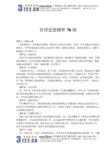 管理思想精粹70則（DOC 14)