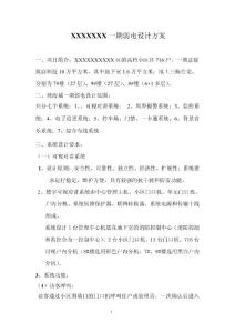 某品牌小区一期弱电设计方案2011.4.22