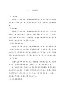 成都市九江环保发电厂地场地平整及垃圾贮坑挖方工程