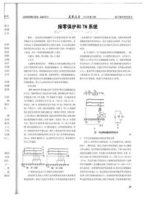 评职称安全施工论文
