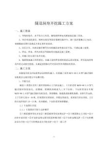 洞身开挖施工方案