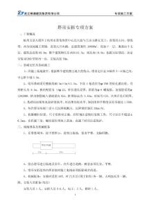 塔吊安拆实施性专项方案