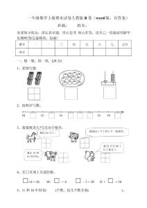 一年级数学上册期末试卷人教版B卷（word版，有答案）