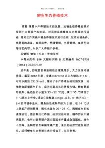 鯉魚生態養殖技術