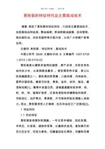 黃秋葵的特征特性及主要栽培技術