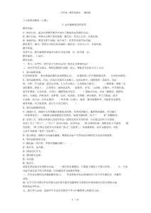 六年级上册劳动教案