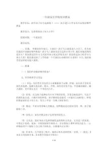一年级家长学校教案