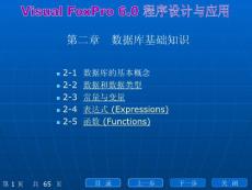 第二章　數(shù)據(jù)庫基本知識(shí)
